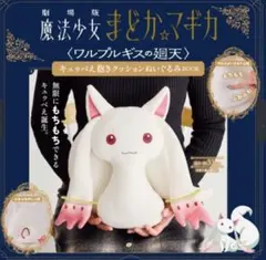 2026年最新】キュゥべえ ぬいぐるみの人気アイテム - メルカリ