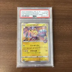 カナザワのピカチュウ：「スペシャルBOX ポケモンセンターカナザワオープン記念…