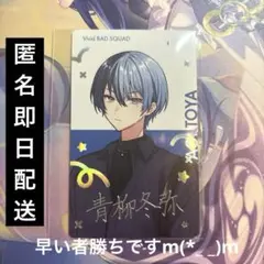 2025年最新】青柳冬弥 エピカ 箔押し クリフェスの人気アイテム