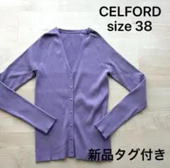 【新品タグ付き】CELFORD セルフォード Vネックカーディガン ラベンダー