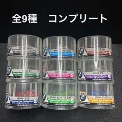 サントリー BMW プレミアムカー コレクション 全9種 コンプリート
