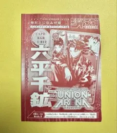 【カグラバチ】ジャンプGIGA 2026 Winter 六平千鉱