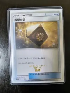 PSA10】殿堂の書 SM-P 殿堂バトル優勝プロモ ポケモンカード - メルカリ