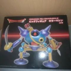 ドラゴンクエスト アミューズメントグッズシリーズ ビッグフィギュア キラーマシン