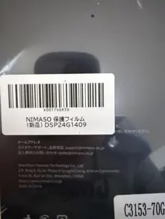 NIMASO 保護フィルム