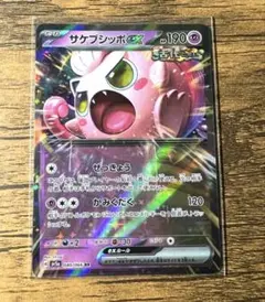 サケブシッポex SR SV5a クリムゾンヘイズ 082/066 - メルカリ