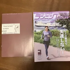 【最新号20261月号】ランニングマガジンクリール トレーニングダイアリー付