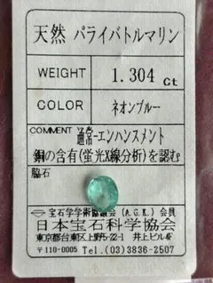 天然パライバトルマリン 超希少ナイジェリア産TYPE-1 0.41ct GIA鑑 