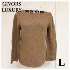 【良品】GIVORS LUXURY ざっくり編み ニット セーター L 茶色