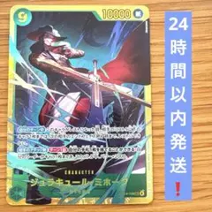 ジュラキュール・ミホーク　SEC シークレット　蒼海の七傑