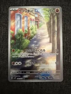 2026年最新】ポケモンウソッキーの人気アイテム - メルカリ