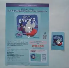 ベイマックス　キャラクターカード　ステッカー　フライヤー　サントラ　アルバム