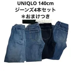 ユニクロ　ジーンズ　レギンスパンツ　4点セット　140