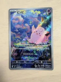 即日発送　ピッピ　ar ムニキスゼロ　ポケモンカード　ポケカ