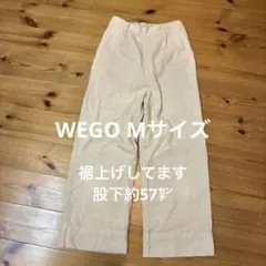 WEGOＭサイズ オフホワイトコーデュロイパンツ