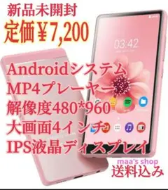 ⭐️新品未開封　残り1点のみ　 MP3プレイヤー　MP4プレーヤー