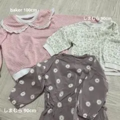 ベビー トレーナー 3点セット