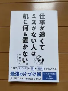 仕事が速くてミスがない人は机に何も置かない。