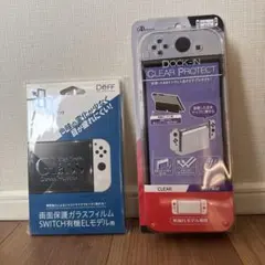 Nintendo Switch ドックインクリアケースとガラスフィルムセット