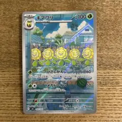 キマワリ 102/101ARのサムネイル