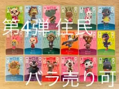 第4段 住民 どうぶつの森 amiiboカード 44枚セット バラ売り可