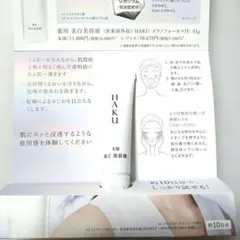 HAKU メラノフォーカスⅣ美白美容液 6gサンプル (新品・未使用)