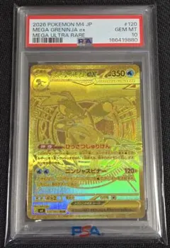 PSA10 メガゲッコウガex MUR #143 ワンオーナー品 美品 - メルカリ