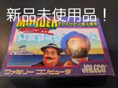 ファミコンソフト　ミシシッピー殺人事件　新品未使用品