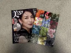 美ST 2月号 + 付録2026カレンダー付