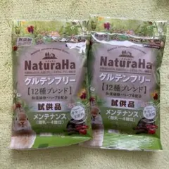 NaturaHa グルテンフリー 12種ブレンド 試供品