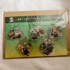 鬼滅の刃　ご当地イラストアクリルチャームセット　【東京】
