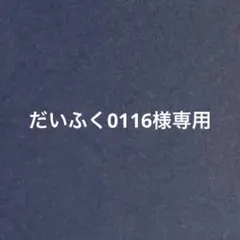 だいふく0116様専用 壁面　壁面飾り　たんぽぽ　11個　春　お花　黄色　画用紙
