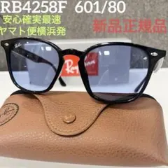 最速ヤマト便横浜発！新品正規品RayBanレイバンRB4259F 601/87 - メルカリ
