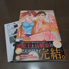 指先から本気の熱情 DVDシリーズ 3枚セット 指先から本気の熱情～チャラ男消防士はまっすぐな目で私を抱いた