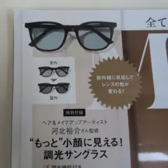 オトナミューズ　6月号　付録