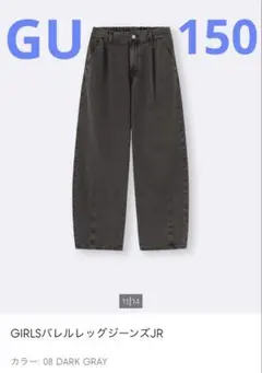 GU ダークグレー バレルレッグジーンズM 150サイズ
