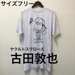 Tシャツ　ヤクルトスワローズ　古田敦也　球団承認　サイズフリー