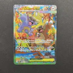 メガガルーラ ex SAR ポケモンカード