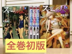 スクール人魚