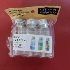 ミニボトル 20ml 3本セット ハーバリウム用