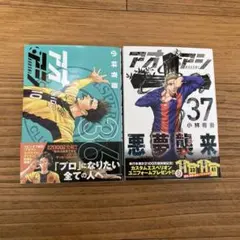 アオアシ　36.37