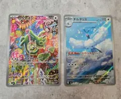 カクレオン　チルタリス　AR MEGA 拡張パック