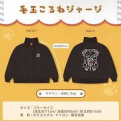 ゆきむら。ドン・キホーテコラボジャージ - メルカリ