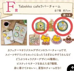 たべっ子 cafe ラバーチャーム らいおん&ぞう