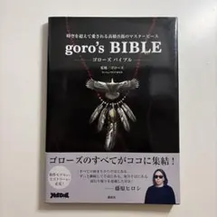 goro's BIBLE ゴローズ バイブル