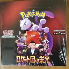 2026年最新】ロケット団の栄光 BOXの人気アイテム - メルカリ
