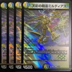 天彩の精霊ミルディアス 4枚
