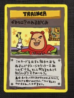 イマクニ？のわるだくみ 拡張シート第3弾(緑版)のサムネイル