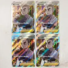 博士の研究 オーキド博士 25th SR 4枚セット s8a 029/028