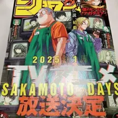 週刊少年ジャンプ2026年 22・23合併号 目黒蓮 - メルカリ